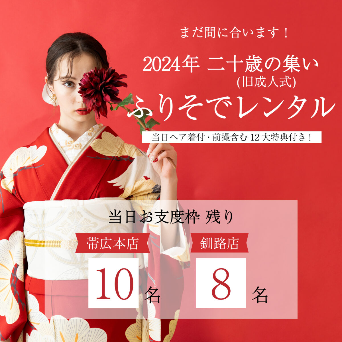 【2024年】振袖レンタル【まだ間に合う！】