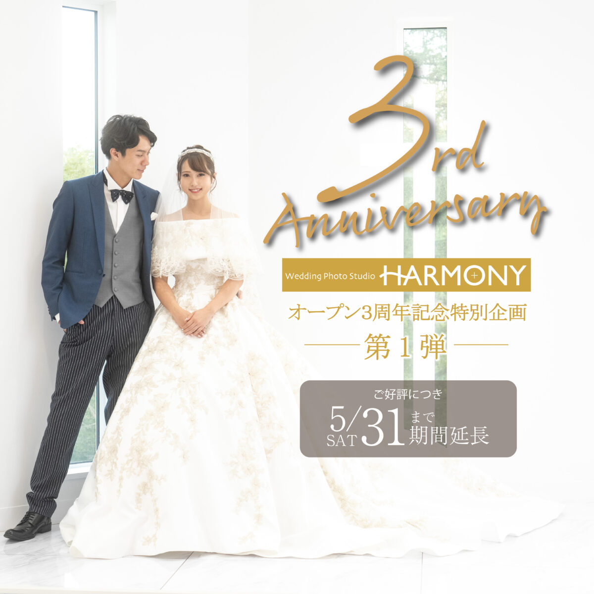 【帯広店】3周年記念特別イベント開催中！
