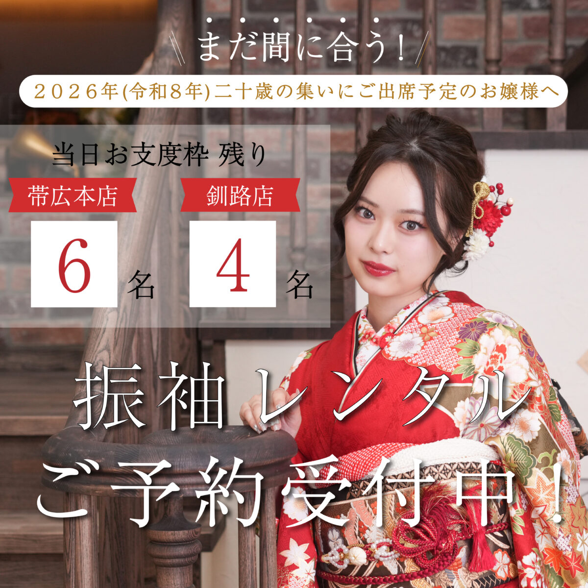 【まだ間に合う】2026年成人式