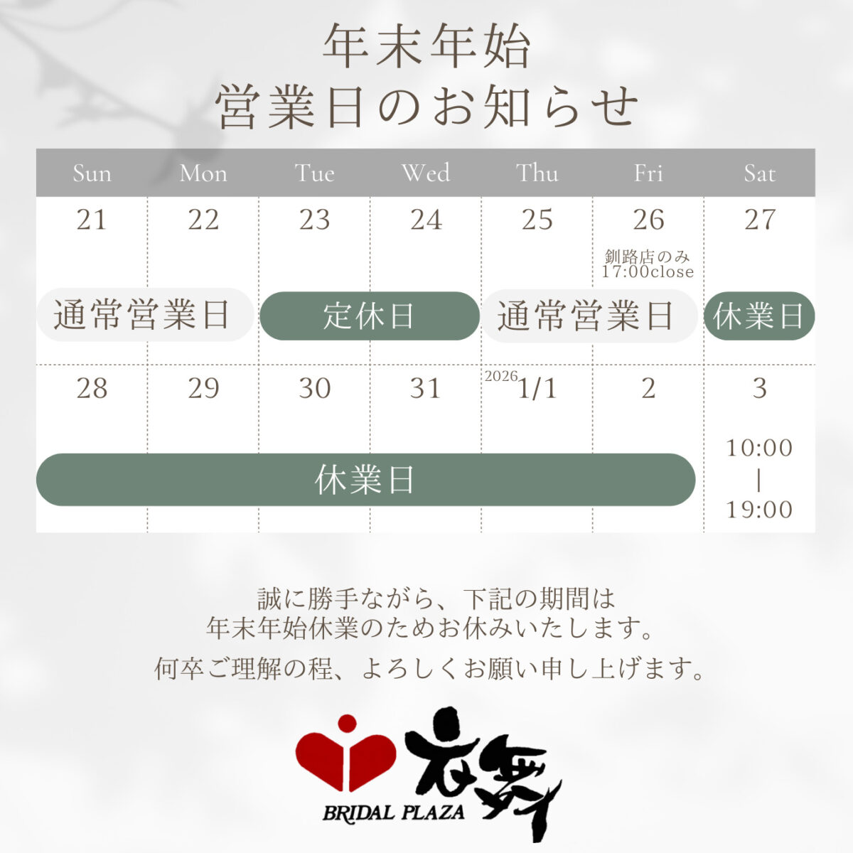 年末年始営業日のお知らせ